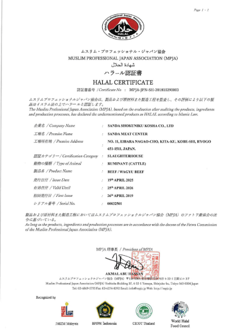 MPJA認証書