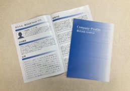 会社案内パンフレットの作り方｜構成・制作の流れ・営業で使われる条件