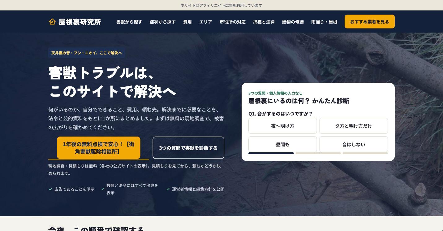 屋根裏研究所のトップページ